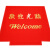 适用于电梯地垫公司logo轿厢地毯印字门口垫宝丽美8A8PVC防滑星期 红色 正品宝丽美8A8每平方单价(17mm)
