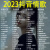 2023车载cd碟片抖音热门伤感情歌合集无损黑胶高音质音乐光盘