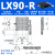 XY平移台LGX/LX40/60/80/90/100/125-L-R-C 手动精密位移光学平台 LX90-R滚柱(右位)
