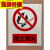 南方电网电力安健环铝板反光膜安全警示牌标识牌杆号牌标示牌标牌 禁止烟火 32x40cm