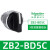 XB2按钮开关旋钮急停钥匙带灯头ZB2-BA3 BW33 BS54 BD2 BD3 ZB2BD5C三档自复位旋钮头
