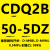 CQ2B50方形带磁大推力薄型气缸CDQ2B50-5/10/15/20/253040DZ50DMZ CDQ2B50-5DZ 内置磁环