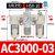 气动油水分离器三联件空气过滤器AC3000气源处理调压过滤器减压阀 白AC3000-03+HSV-10