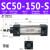 标准气缸星辰气动SC32/40/50/63-25-50-75-100-125-150-175-200 SC50-150-S带磁