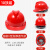 希凡里10只装安全帽工地国标加厚透气工程防护劳保头盔施工abs男夏定制 国标V型加厚透气款-红色(按钮)(10只装)