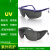 工业UV防护眼镜紫外线固化灯汞灯氙灯消毒365护目镜实验室光固机 灰色镜片套镜款送镜盒布-B款 加