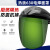 定制头戴式电焊面罩氩弧焊烧焊防护面具墨绿色全脸轻便焊工专用焊帽 热浪630头戴式透明款面罩