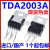 TDA2003AV TDA2030AV TDA2050A音频功放板放大器集成块IC芯片直插 TDA2003A 国产全新小芯片