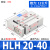 兆安德 气动滑台气缸侧滑带导轨MXH/HLH6/10/16/20-5/10/15/20  HLH20*40 