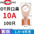 适用OT国标紫铜接线端子/A铜鼻子平方开口线鼻子铜线电线 OT-10A 100只(1.5-4平方)
