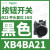 适用XB4BA11白色平头按钮1常开自复22(ZB4BZ101+ZB4BA1) XB4BA31绿色1常开