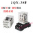 JQX-38F大功率继电器2Z 3Z大电流开关40A  24V 220V交流11脚 DC24V 带底 其它规格电压 带底座两开两闭