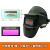 嘉博森全自动电焊变光面罩头戴式新型防护罩脸部烧轻便氩弧焊工焊接 变光1套10保护片备用镜片