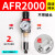 亚德客型气源处理器AFR2000调压过滤器气动元件减压阀排水器 2分 AFR2000(自动排水)不带接头