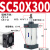 AKS艾克斯SC标准气缸SC50X25X50X75X100X125X150X175X200X250X SC50*300