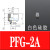 机械手真空吸盘PFG全系列工业气动配件吸力硅胶吸盘定制 PFG-2A白色硅胶