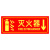 巨成 自发光不干胶夜光自发光警示墙贴 消防安全疏散标识指示牌 14*36cm 灭火器 墙贴