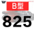 三角带B型584-1626橡胶工业农用机器空压机皮带传动带A/C/D/E 五湖B825