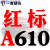 三角皮带型380-1372工业齿形机器橡胶C/D型E/传动带 红标A610Li