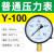 历修定制上海仪川仪表厂压力表气压真空水压负压液压油压不锈钢空压机气缸 (标准)Y-100 0-0.4MPA (4公斤)