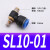 气动调节SL6-01节流阀SL8-02气缸调速阀SL4-M5可调10-03/SL12-04 SL1001（10个装）