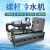 循环工业式冷水机组水冷冷冻可定制低温工业机风冷螺杆 100HP水冷螺杆机组