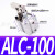 JGL杠杆气缸ALC25/32/40/50/63气动夹紧摇臂压紧夹具下压XALC斜角 高品质杠杆气缸ALC100