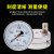 轴向储气罐气压表Y100BF-Z杭州鹳山轴向容器不锈钢304鹤山定制 0~1.6MPA