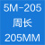 定制5M橡胶同步带 5M180-5M600 同步轮皮带 圆弧齿形带 传送带 宽 同步带5M-205