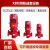 XBD消防泵增压稳压设备立式多级D离心泵生活供水设备星三角控制柜 XBD消防泵 2.2KW【单级】