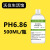 PH缓冲液ph笔酸碱度计标准缓冲溶液ph值校正液测试标定液校准液 6.86单瓶 500ML
