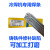 适用于冷焊机专用焊丝Z308镍焊丝 铸铁灰铁球铁纯镍电焊条钢芯铸3 304不锈钢焊丝氩弧1.6每公