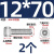 YATO 紧固件304不锈钢内六角螺丝钉螺栓 M12*70(2只/件） 