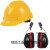 定制挂安全帽耳罩隔音降噪防噪音消音工厂工业护耳器插挂式安全帽 隔音耳罩塑料支架卡扣式