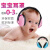 哲卜儿童隔音耳罩坐飞机减压睡眠睡觉学习降噪防噪音耳机宝宝0-3岁用 粉色-2， 0-3岁