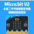 micro:bit v2主板入门学习套件 Python图形化编程中小学创客教育 micro:bit套件(V2.2主板)