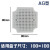 AG型防水接线盒底板专用配件网格底板直销ABS塑料盒多孔塑料板 100*100：86*86mm