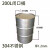 304不锈钢桶 200升烤漆冷轧钢桶 200L柴油桶支架 316不锈钢桶 化工圆铁桶 200L闭口桶（304）不锈钢