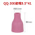 达尼胜 QQ-300A/500A瓷嘴喷嘴瓷咀保护套陶瓷保护嘴  QQ300A瓷嘴 12.5*41 