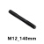 众立诚8.8级高强度双头螺栓全牙通丝螺杆丝杆双头螺柱全螺纹牙棒 一个价 M12*140mm 