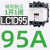 施耐德接触器LC1D09M7C12182532353840A交流220V380V3 LC1D95【95A】 AC48(E7C)