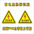有电危险警示贴 三角形 安全标识牌 当心触电 贴纸 警示牌标识牌 有电危险黑色 3x3cm