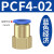 忽风气动元件P快插接头PCF内螺纹直通PCF4-M5/6-01/8-02/10-03/12-04 PCF4-02