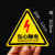 当心触电提示牌 消防标示牌警告标志车间验厂安全标识牌pvc警示贴 6cm黑色闪电