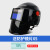 栗好嘉头盔安全帽式电焊防护面罩自动变光焊帽头戴式焊工防护装备脸部 黑色安全帽+黑色面屏
