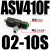 ASV310F-01-06S快速排气节流阀ASV410F-02-08S/ASV510F-03-10S ASV410F-02-10S