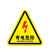 橙安盾 警示贴 有电危险 PVC三角形 安全标示牌墙贴 20*20cm 