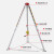 昌城 可伸缩救援三脚架 有限空间消防应急井口探洞铝合金支架 2600磅小顶+30米绞盘+安全带