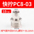 铜气动快速接头气管快拧接头PC8mm-02直通4-M5/6-01/10配件带螺纹 8-03 插管8螺纹3/8(10个)