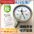 上海天川仪表/真空不锈钢Y-100BF防耐震耐高温防腐 压力0-0.16MPA